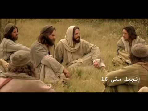 حياة السيد المسيح من انجيل متى الاصحاح  16