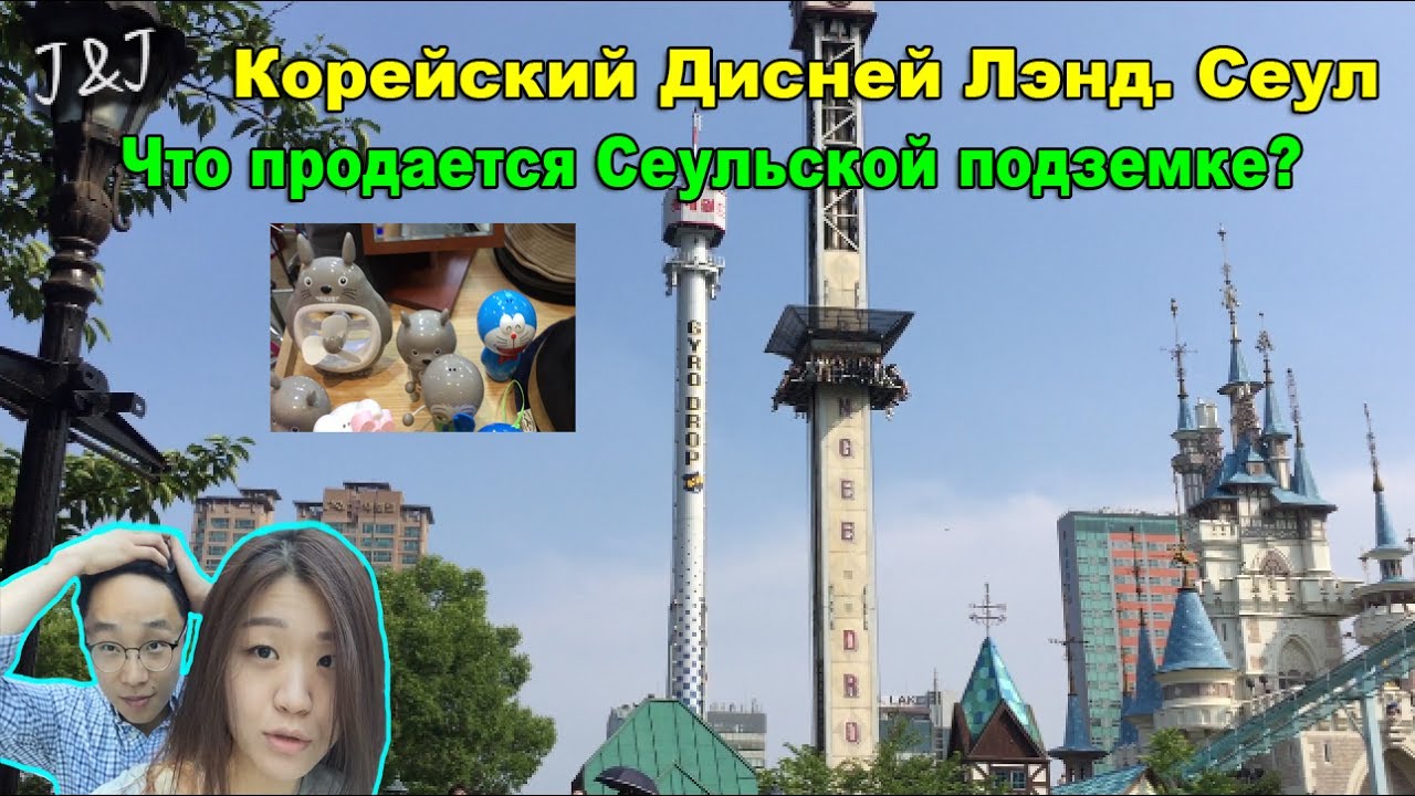 Дисней в корее Дисней в корее