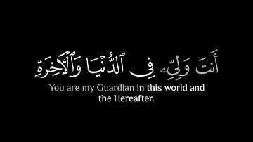{ رَبِّ قَدۡ ءَاتَیۡتَنِی مِنَ ٱلۡمُلۡكِ } كروما شاشة سوداء - المنشاوي - سورة يوسف