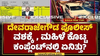 G Devaraje Gowda : 9 ಗಂಟೆ ವೇಳೆಗೆ ವಶಕ್ಕೆ ಪಡೆದಿರುವ Hiriyur ಪೊಲೀಸರು | Holenarasipur Police | Newsfirst