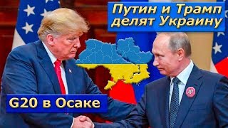 Оговорка Путина. Кому спихнуть Украину?