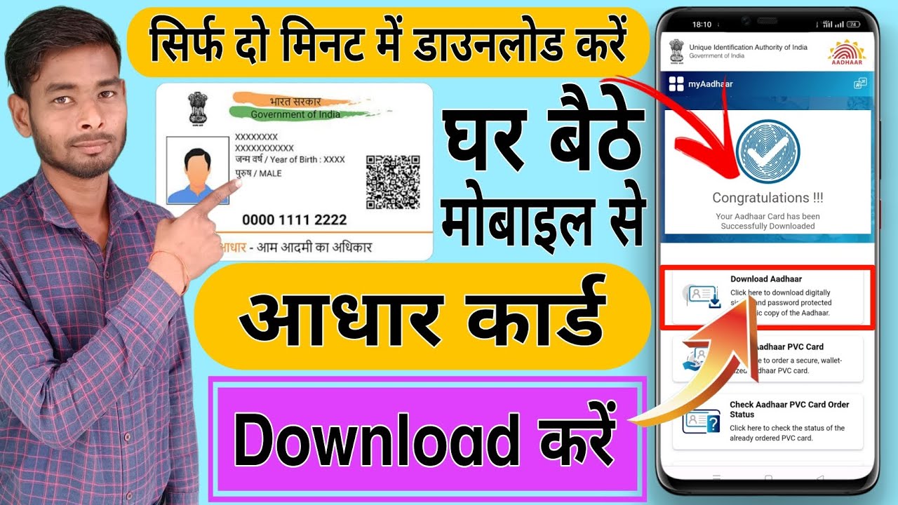 aadhar card kaise download karen / how to download aadhar card in ...