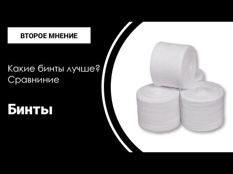 Какие бинты нам продают в аптеках