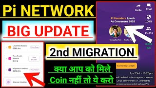 Pi Network New Update/Pi 2nd Migration Kese Kre/Pi Price Prediction/Pi Coin Referal Bonus Update/#pi