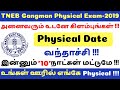 TNEB Gangman Physical Date வந்தாச்சி || இன்னும் 10 நாட்களில் உங்களுக்கு Physical || Place எங்கே