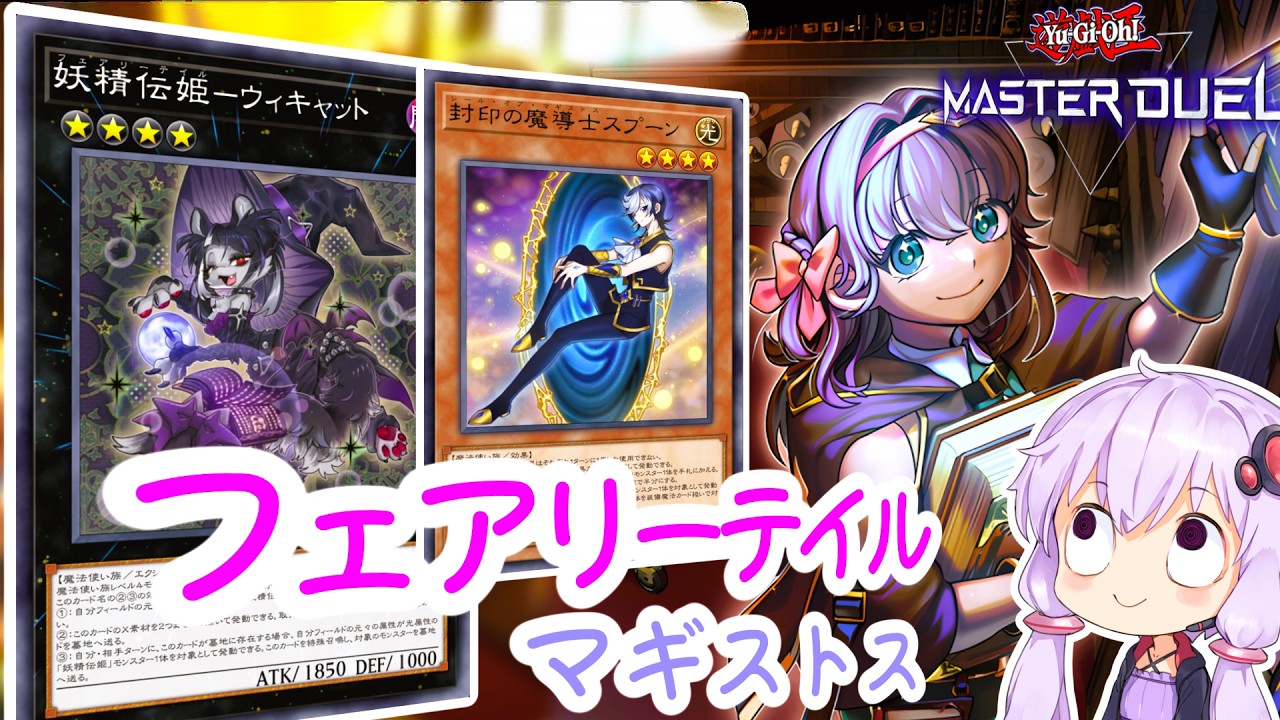 フェアリーテイル×マギストス】妖精伝姫デッキ解説！可愛くてめっちゃ