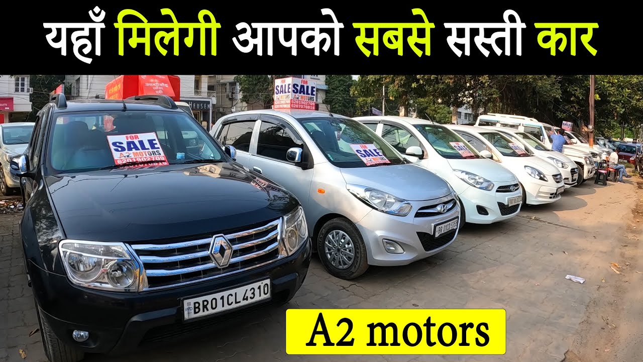यहाँ मिलेगी आपको सस्ती कारSECOND HAND CAR IN PATNAUSED CAR IN PATNA