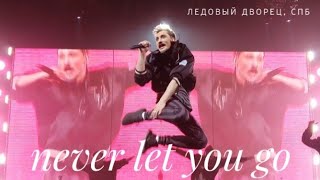 #димабилан Дима Билан, Never Let You Go,  концерт в СПб, Ледовый Дворец, 25 мая 2022
