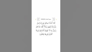 سورة المائدة ٧٠