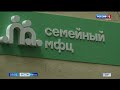 В Заводском районе открыли Семейный МФЦ