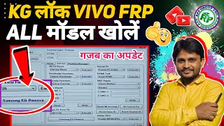 KG लॉक all vivo frp unlock format 1 click में | umt new update | umt mtk all mobile unlock 1 click