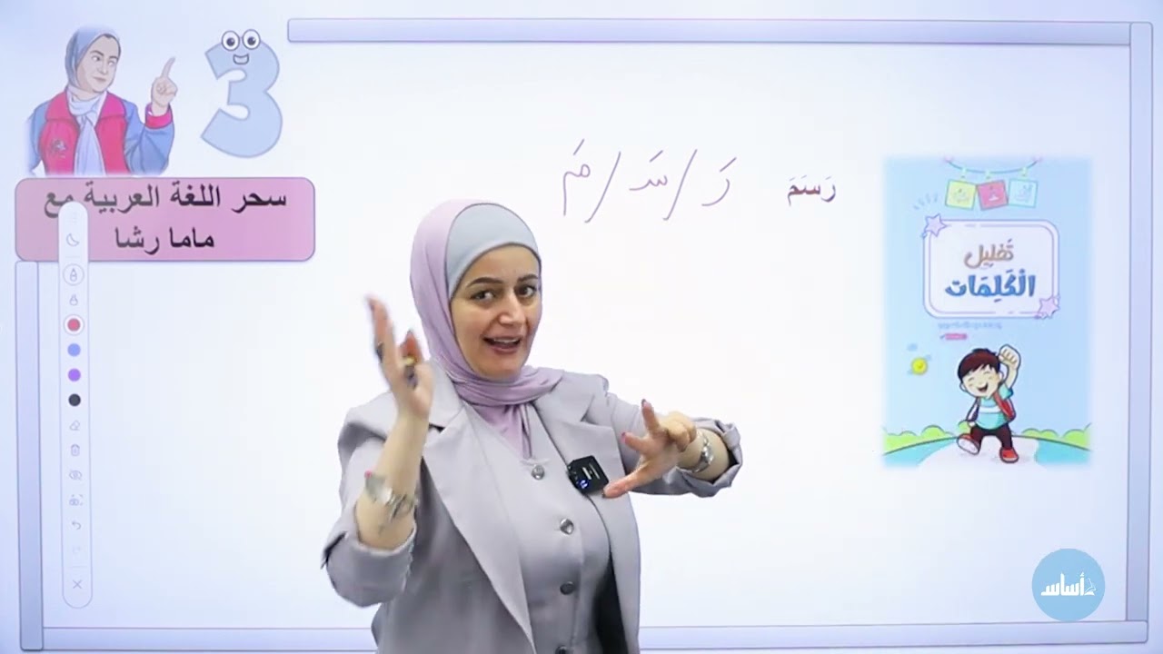 الثالث 3️⃣ - عربي📕-قائمة المحتويات مع أ. رشا الحجاج