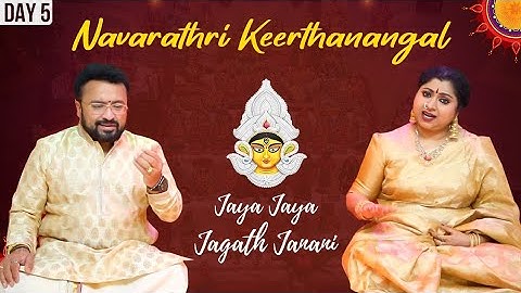 Navarathri Spl Series 2021| Day 5 - Jaya Jaya Jagath by Dr.K.Krishnakumar & Binni Krishnakumar