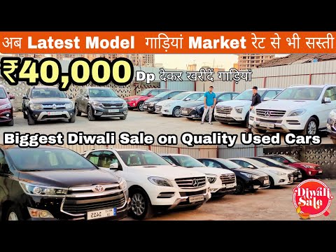 Market रेट से भी सस्ती गाड़ियां, Cheapest Second hand Cars in Mumbai, low budget Used Cars for Sale