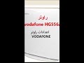 اعدادات راوتر  VODAFONE