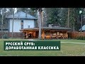 Банный комплекс с зоной отдыха // FORUMHOUSE