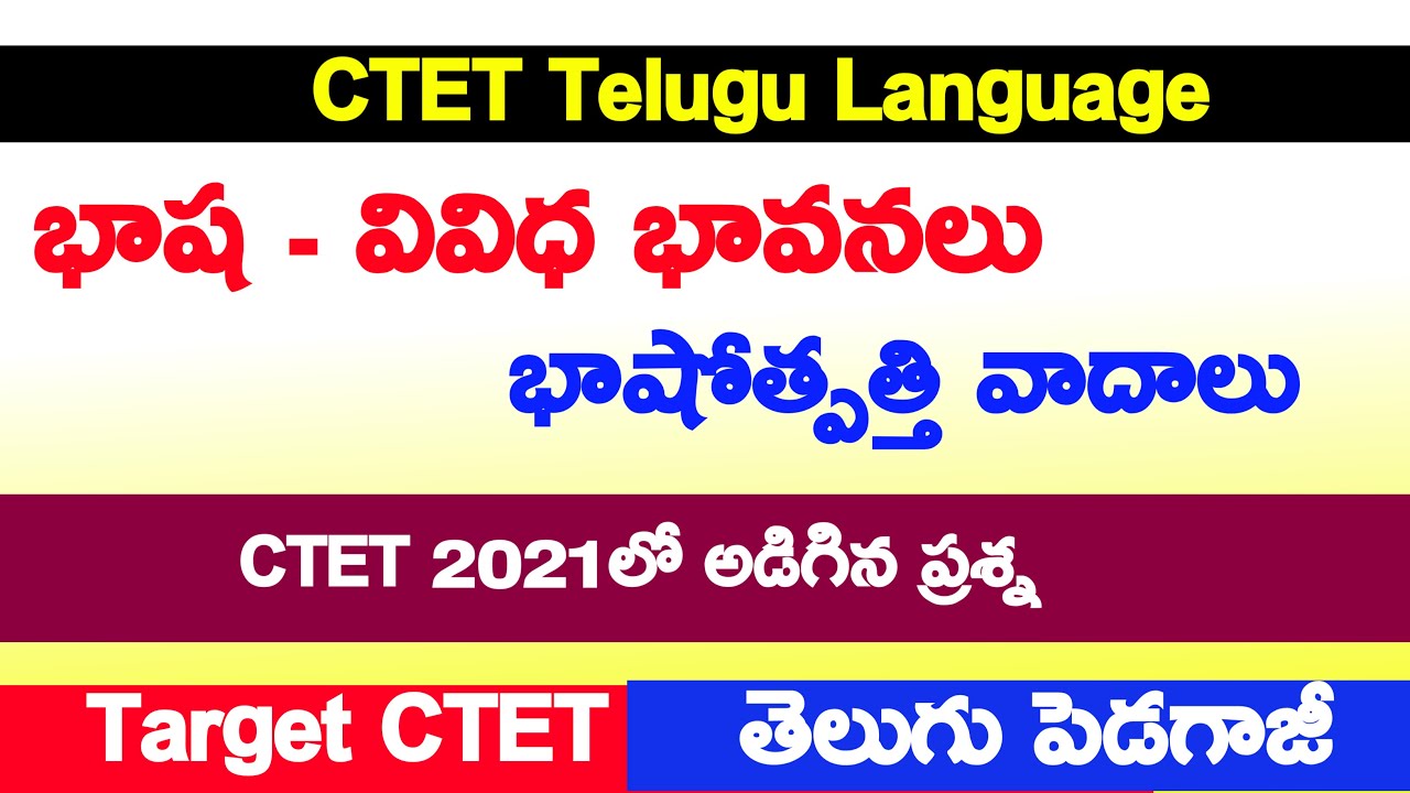 భాష వివిధ భావనలు,భాషోత్పత్తి వాదాలు || CTET Telugu Pedagogy classes