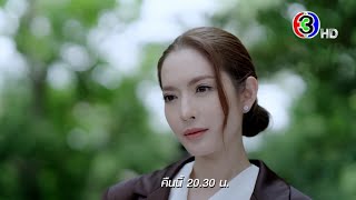 แค้น EP.2 คืนนี้ 20.30 น. | Ch3Thailand