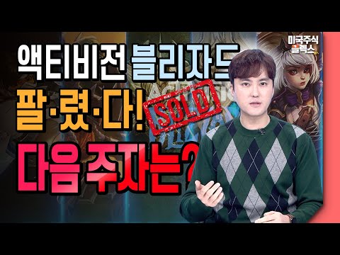 [미국주식Flex]_마이크로소프트의 액티비전 인수가 게임 시장에 가져올 효과