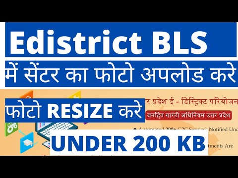 BLS Edistrict में दुकान / सेन्टर का फोटो  कैसे अपलोड करे, How to Upload BLS Edistrcit  senter photo