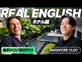 【大量インプット】シンガポールでネイティブのチェックインに密着|字幕&PDF付き