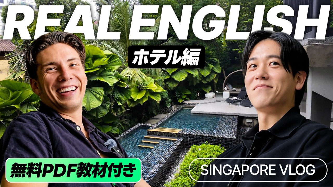 【大量インプット】シンガポールでネイティブのチェックインに密着|字幕&PDF付き