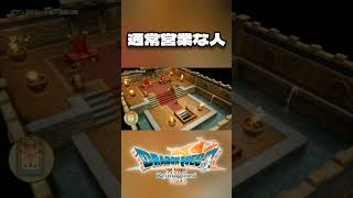 ※ネタバレ有 [ドラクエ7リイマジンド] 通常営業な人 #short #shorts #ドラクエ7 #リイマジンド #ドラゴンクエスト #実況プレイ #ドラクエ