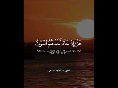 القارئ عبد الماجد الفاتحي