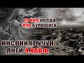 ИНСОНИЯТ учун 4 хавф. 19 йил колди ЙЎҚ бўлишига