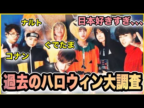 【BTS】歴代ハロウィンコスプレまとめてみたら可愛すぎ&かっこよすぎ､､､