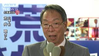 北海道3区で荒井聰氏（立憲・前）が当選(17/10/22)