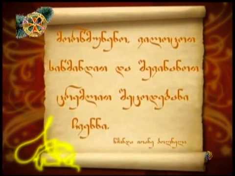 ვილოცოთ და შევინანოთ