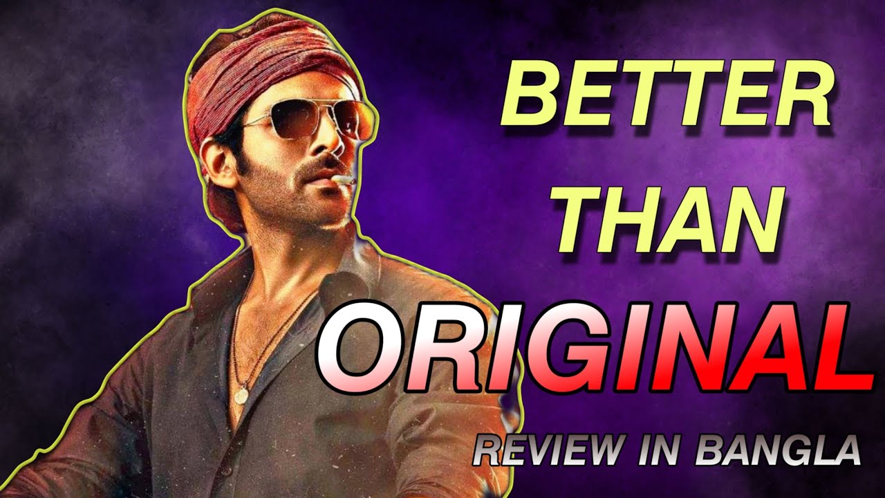 SHEHZADA MOVIE REVIEW IN BANGLA | KARTIK AARYAN | RAJ LEKHA