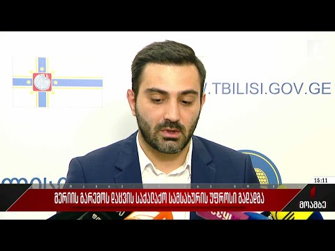 გარემოს დაცვის საქალაქო სამსახურის უფროსი გადადგა