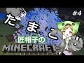 【マイクラ実況】匠帽子のマインクラフト！ #4【show】