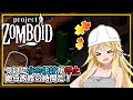 【Project Zomboid】#07 ついに水の供給が停止、拠点改修の時間だ！【Voiceroid実況】