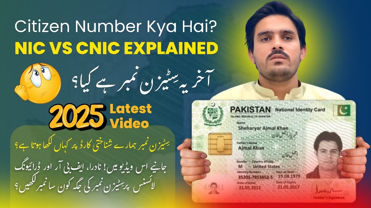 Citizen Number in Pakistan 2025 | What is Citizen Number, NIC CNIC Explained
