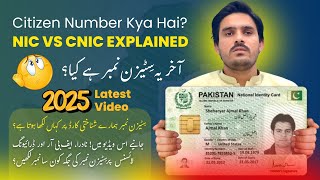 Citizen Number in Pakistan 2025 | What is Citizen Number, NIC CNIC Explained