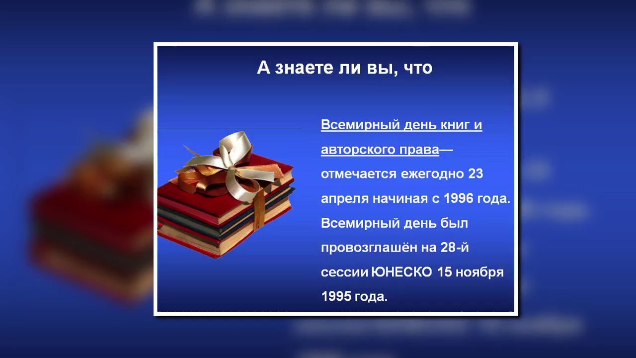 Праздник всемирный день книги. День книги. Всемирный день книги. День книги в России.