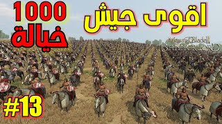 شكلت جيش روماني فقط فرسان روما  | محاكي الملوك  #13