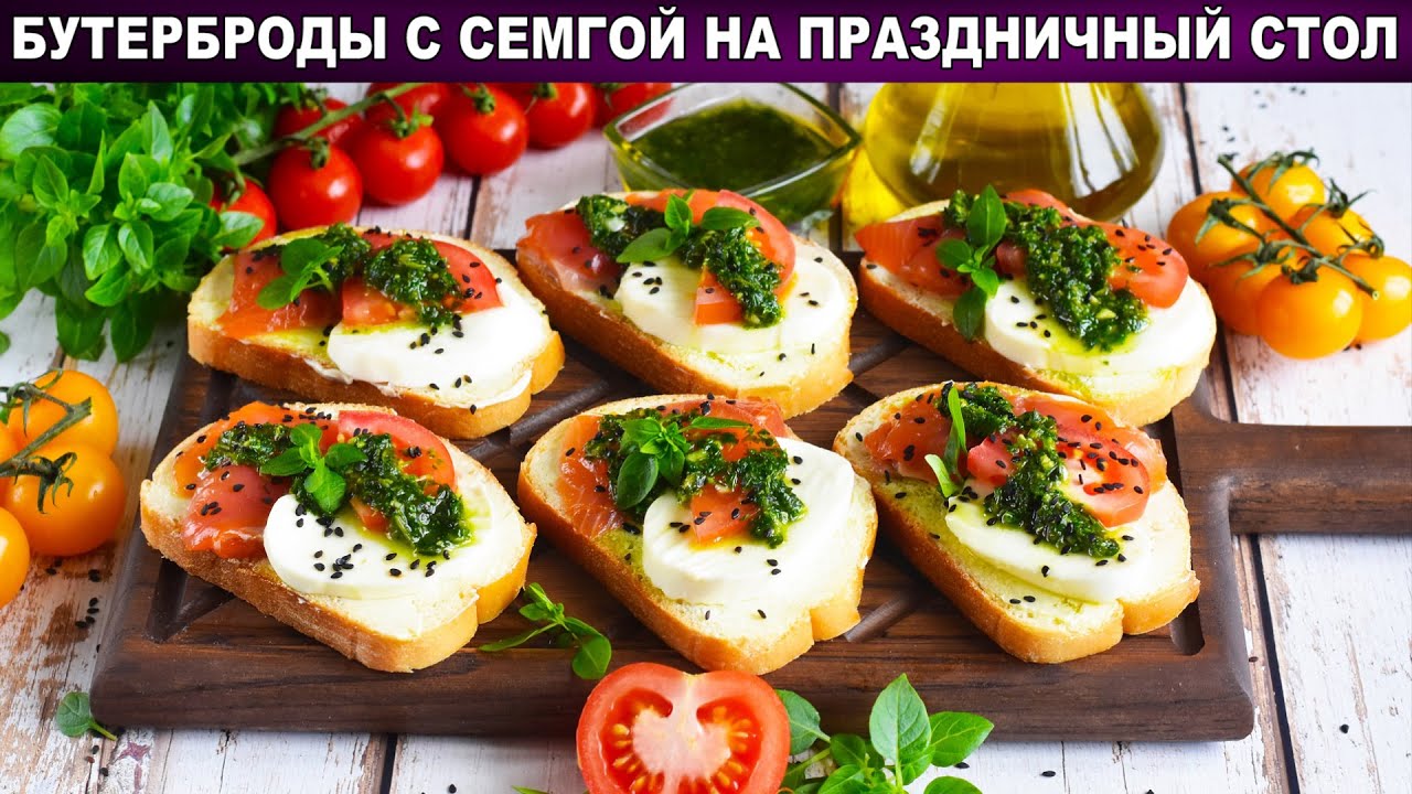 Закуски из лосося на праздничный стол