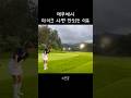 잘쳤는데.. #골프 #골린이 #golfing