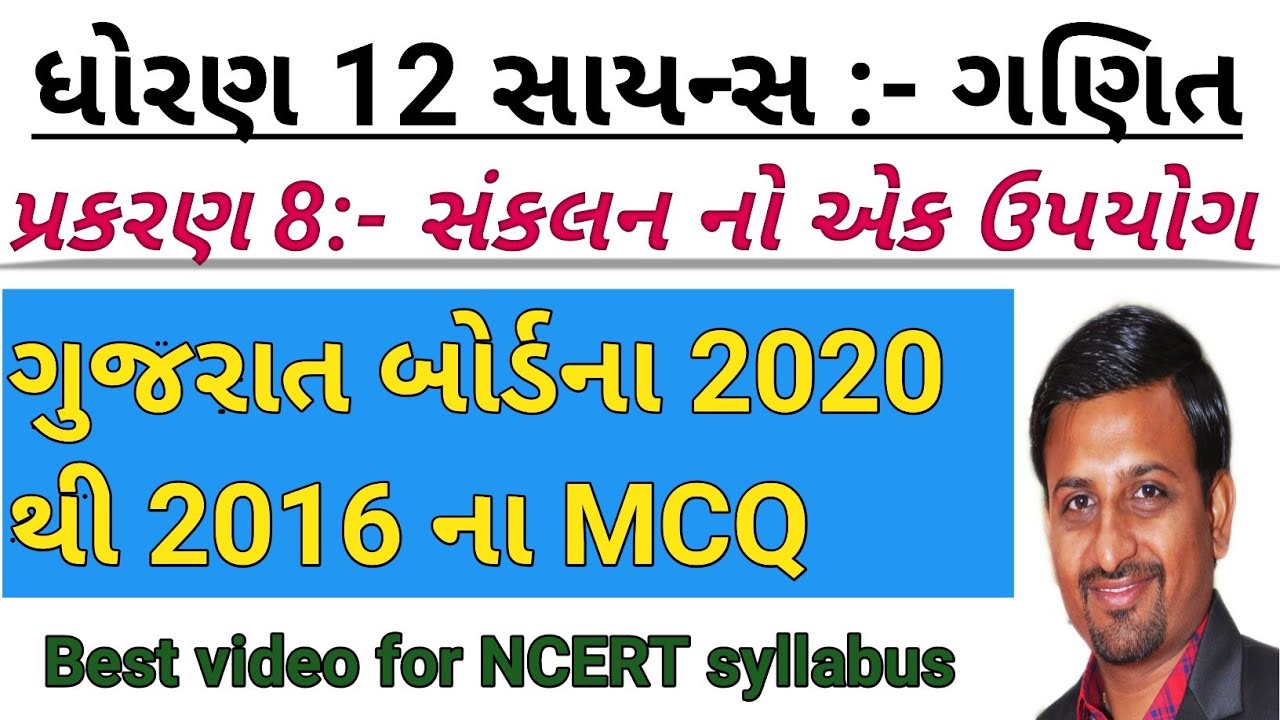 Std 12 maths chapter 8 Gujarati medium|class 12 maths chap 8 MCQ ...