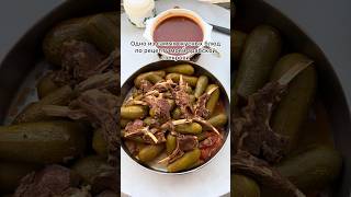 Самое вкусное блюдо от моей арабской свекрови