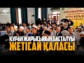 Құран жарысының басталуы! Жетісай қаласы