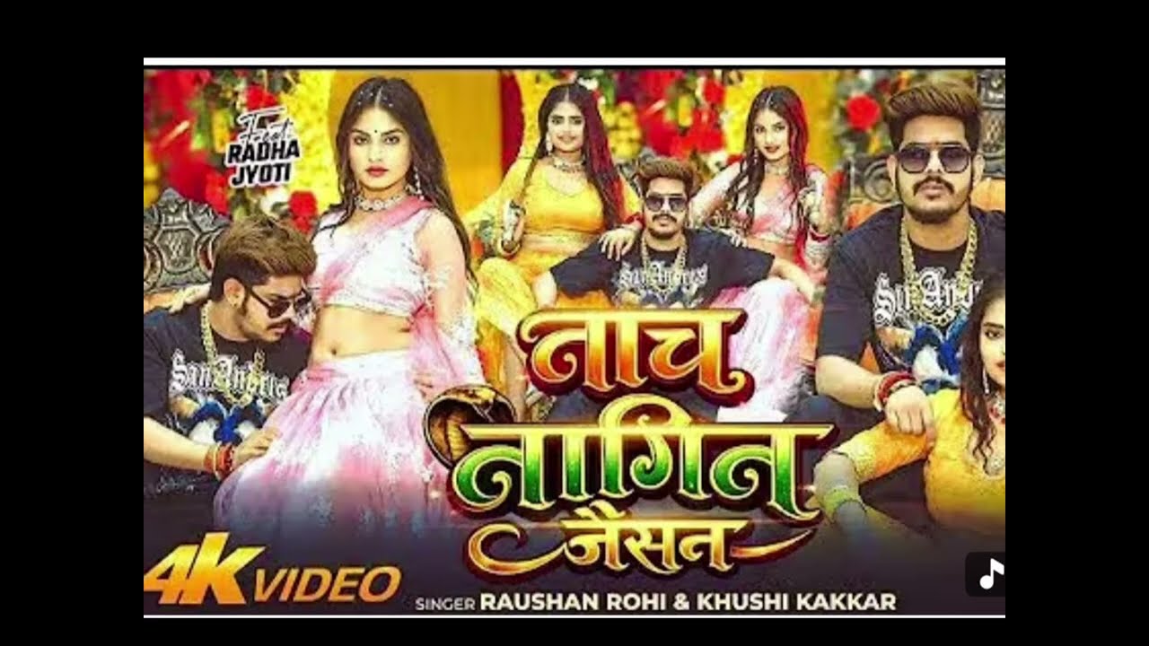 #Video | नाच नागिन जैसन | Naach Naagin Jaisan | #Raushan Rohi | #Khushi Kakk...