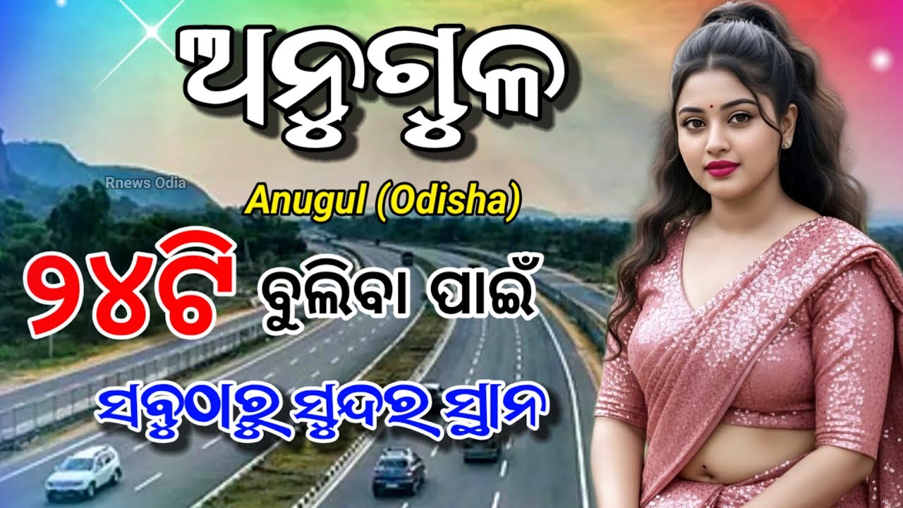 Anugul Top 24 tourist place ।। anugul district tourist places ।। Odisha picnic spot
