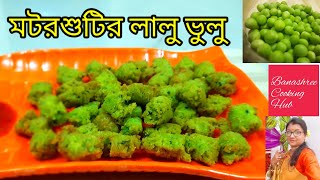 মটরশটর মচমচ সনধযর জলখবর Snakes Veg Sanks Banashree Cooking Hub
