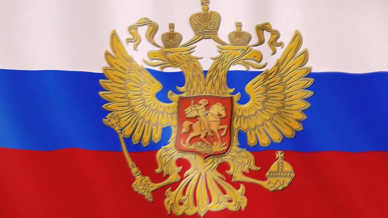 Футаж Флаг России триколор с двуглавым орлом Russian flag 俄罗斯国旗 День ...