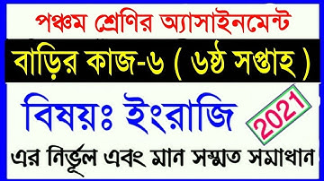 class 5 assignment 2021 | class 5 english homework 6 | ৫ম শ্রেণির ইংরেজি ৬ষ্ঠ সপ্তাহের অ্যাসাইনমেন্ট